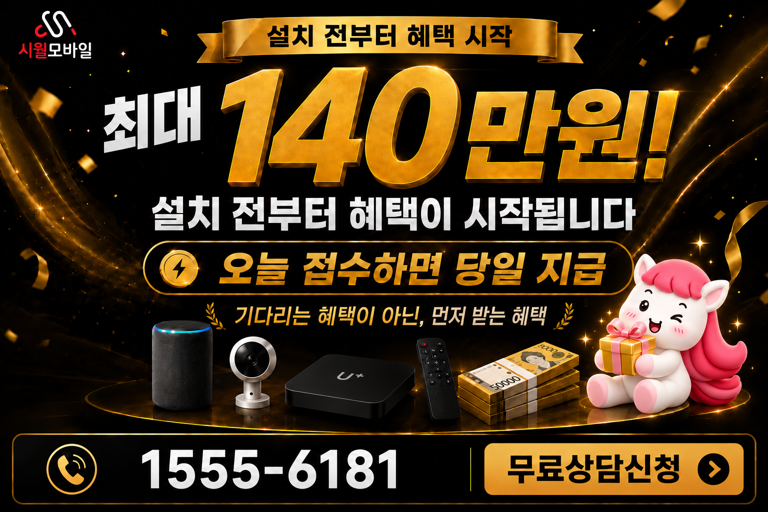 남사리 인터넷·TV 가입 혜택과 무료 상담 안내