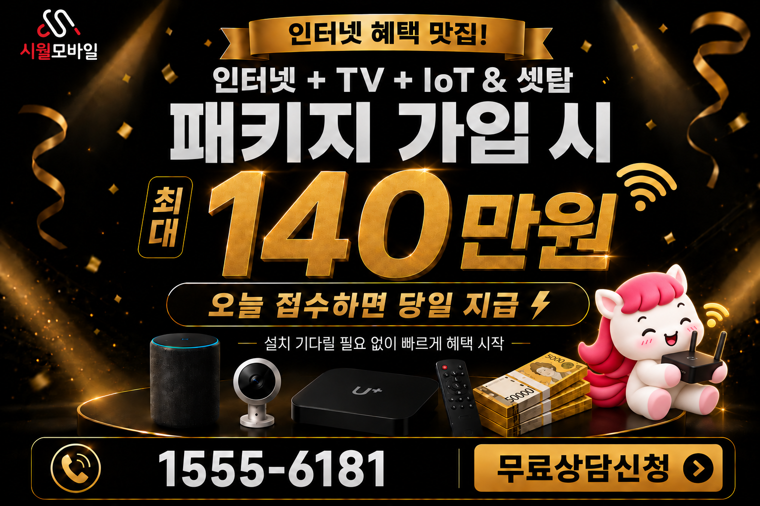 남리 인터넷·TV 가입 혜택과 무료 상담 안내