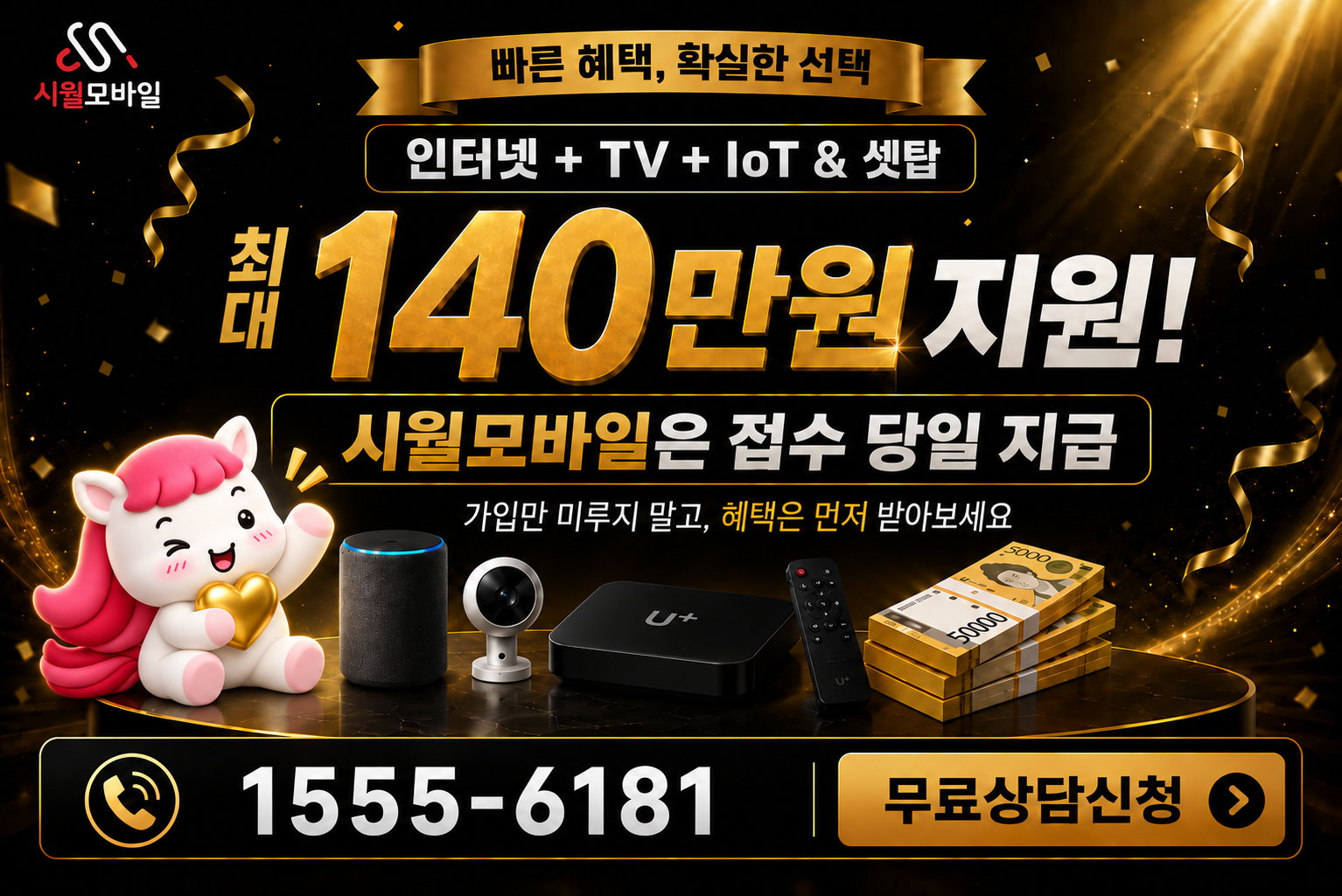 남리리 인터넷·TV 가입 혜택과 무료 상담 안내