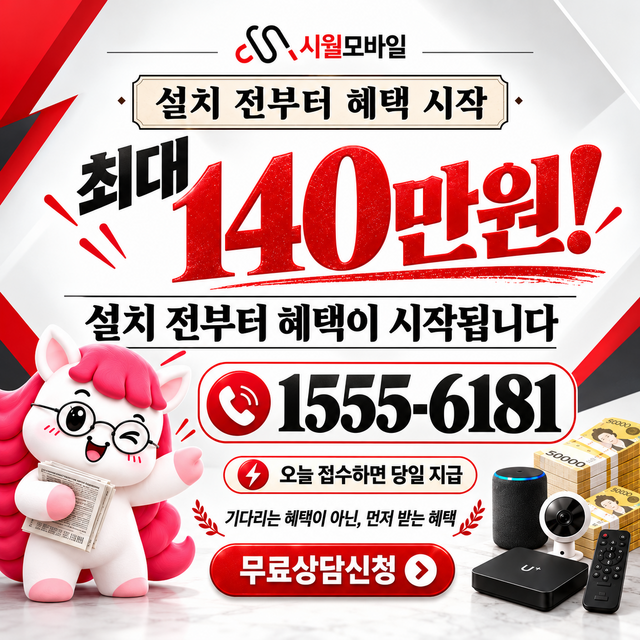 남면리 통신사별 회선 조회 · 시월모바일 인터넷 가입 혜택 안내
