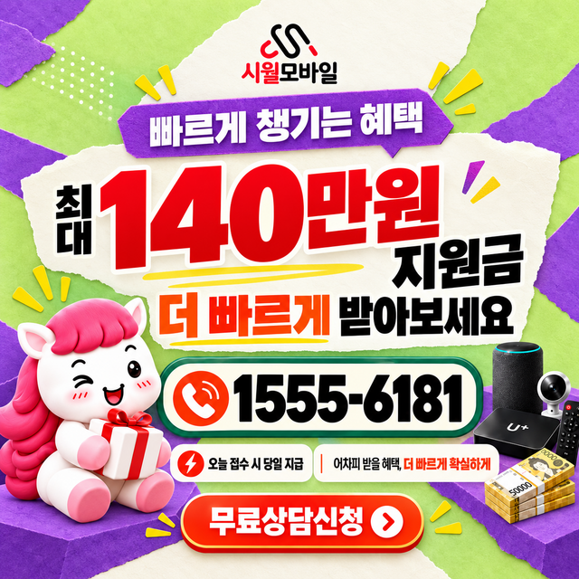 남면리 혜택 조건 확인 · 시월모바일 인터넷 가입 혜택 안내