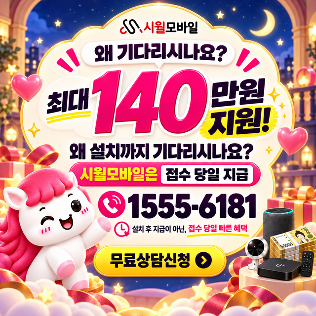 전국 설치 주소 정리 · 시월모바일 인터넷 가입 혜택 안내