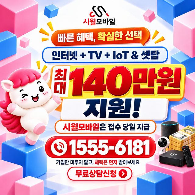 남리 통신사별 회선 조회 · 시월모바일 인터넷 가입 혜택 안내