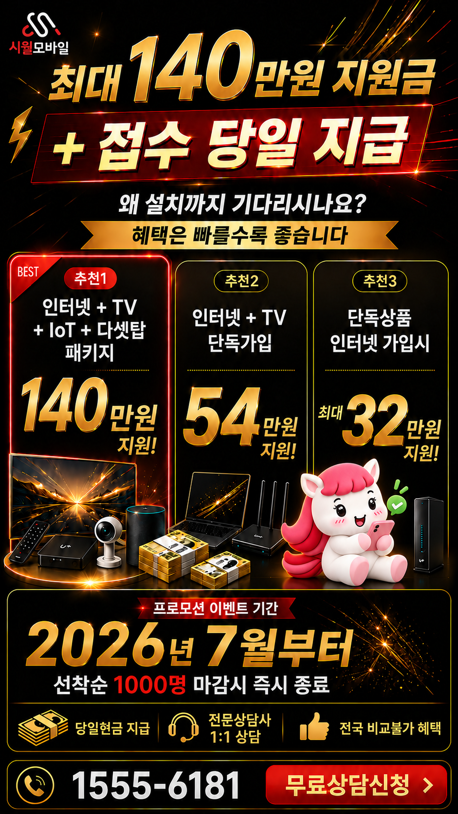 남대문리 인터넷·TV 구성별 혜택 상세 안내