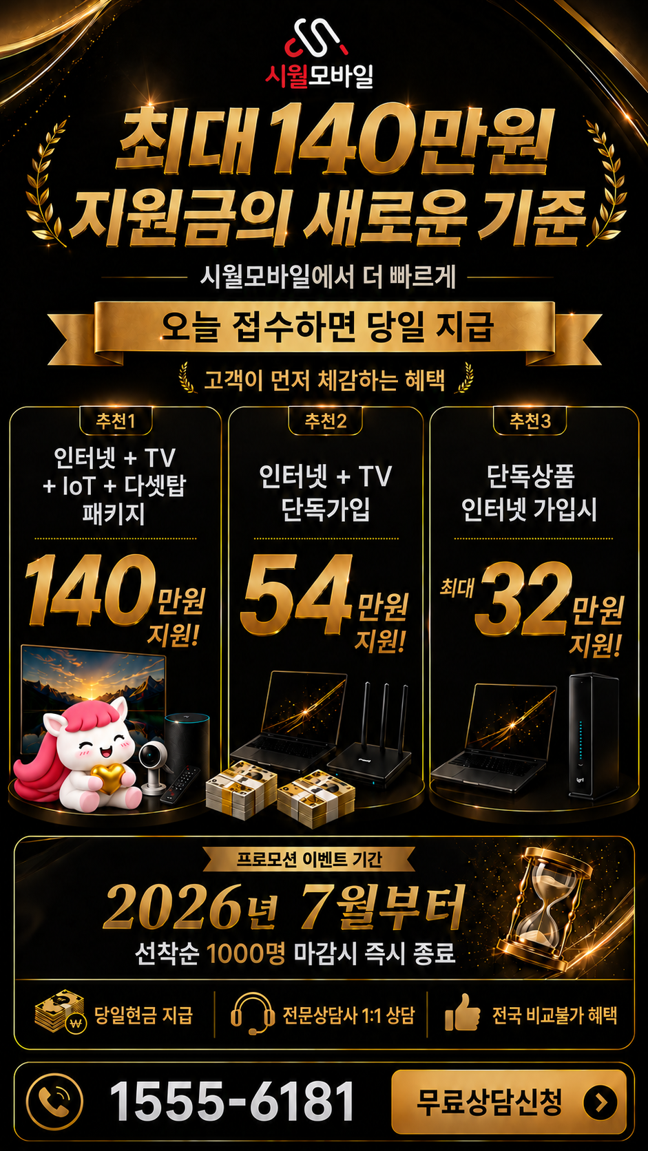 남목2 인터넷·TV 구성별 혜택 상세 안내